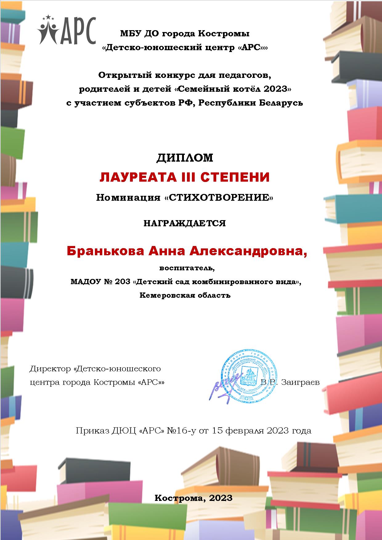 Бранькова А.А. диплом.jpg